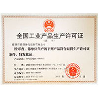 免费黄色日本搓逼全国工业产品生产许可证